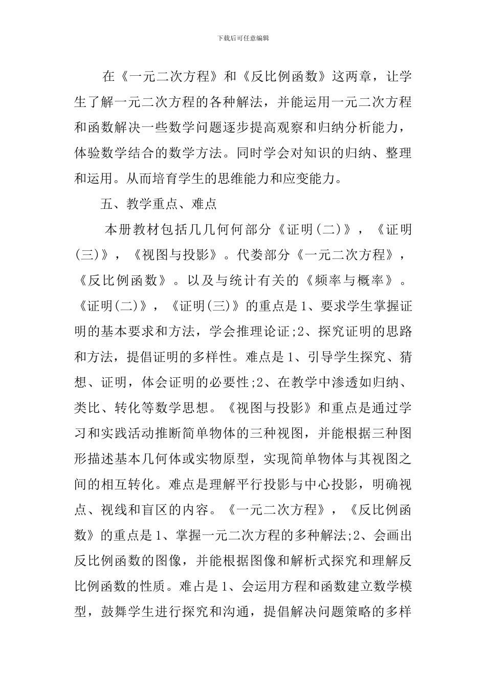 最新的九年级上册数学教学计划_第3页