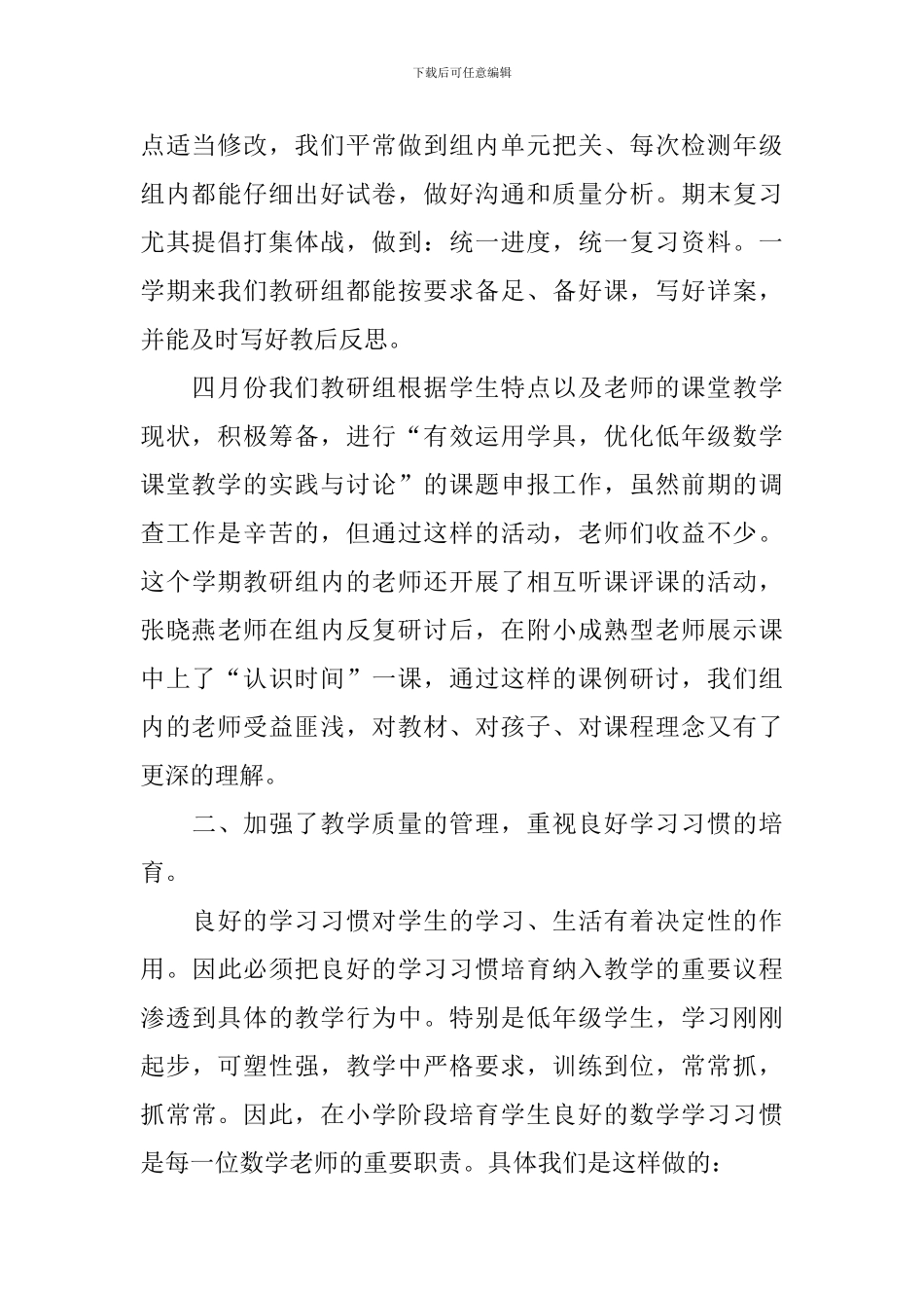 最新的一年级数学第二学期教研工作总结_第2页