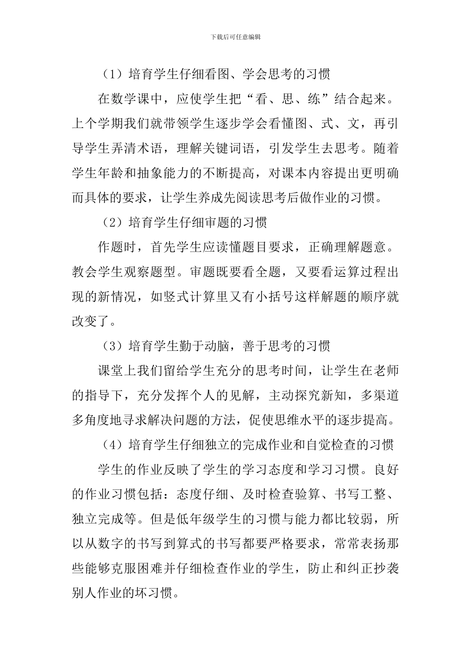 最新的一年级数学第二学期教研工作总结_第3页