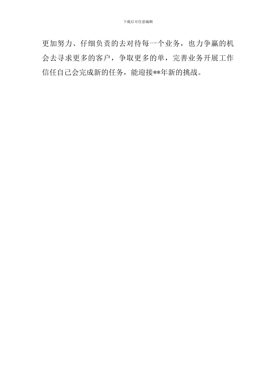 最新的业务员工作计划范文_第3页