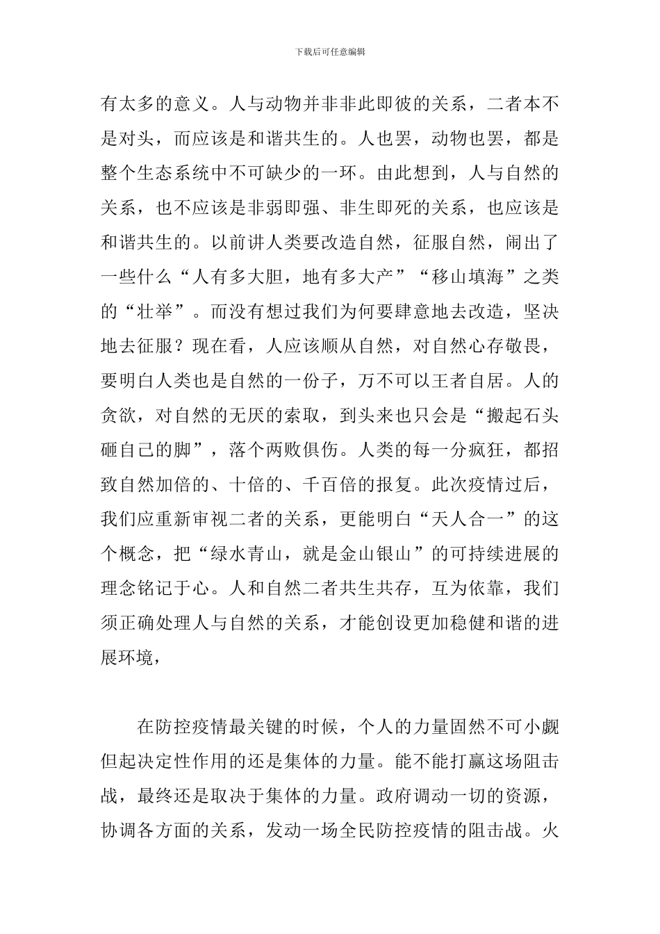 最新疫情过后深入思考演讲稿_第2页