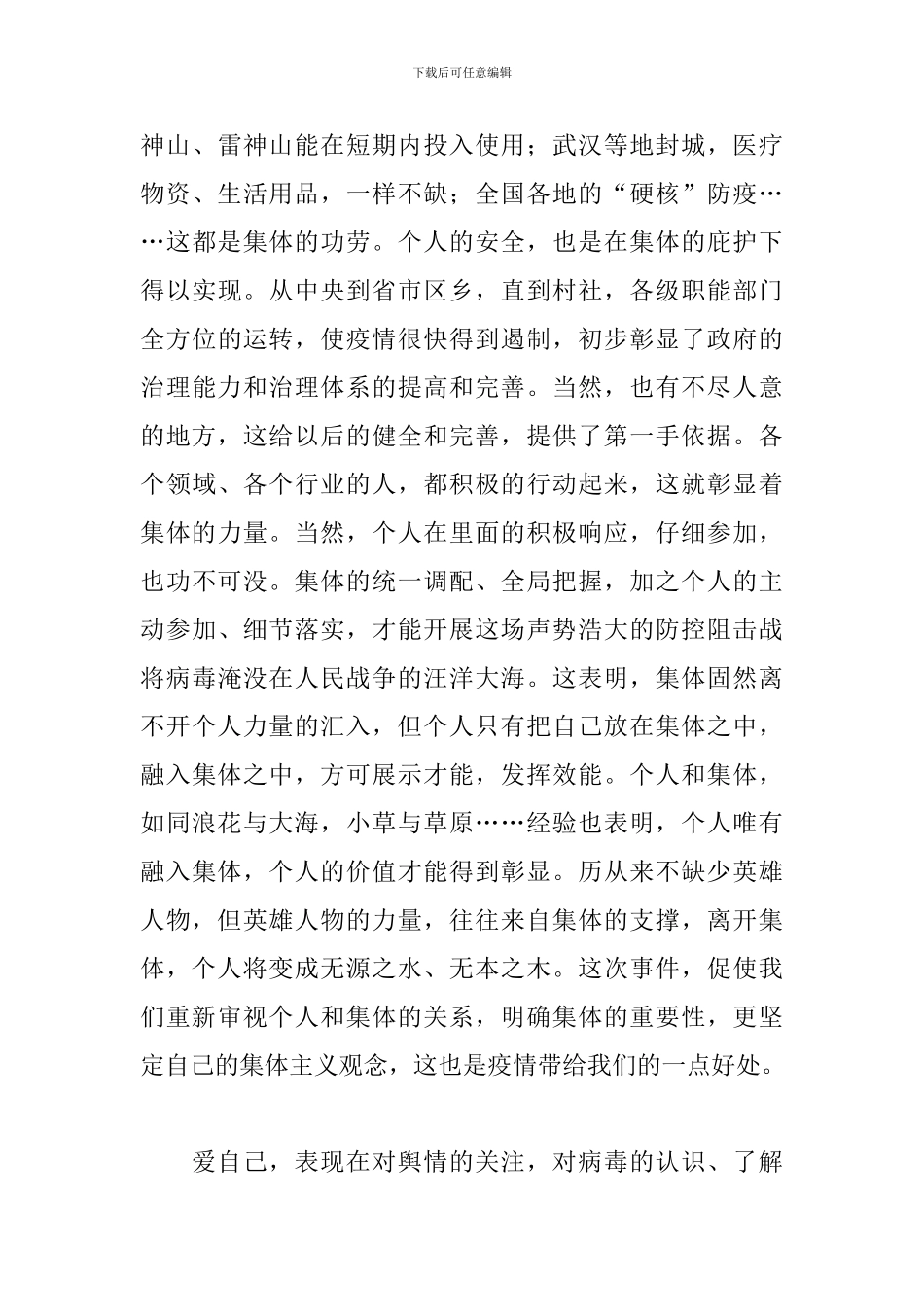 最新疫情过后深入思考演讲稿_第3页