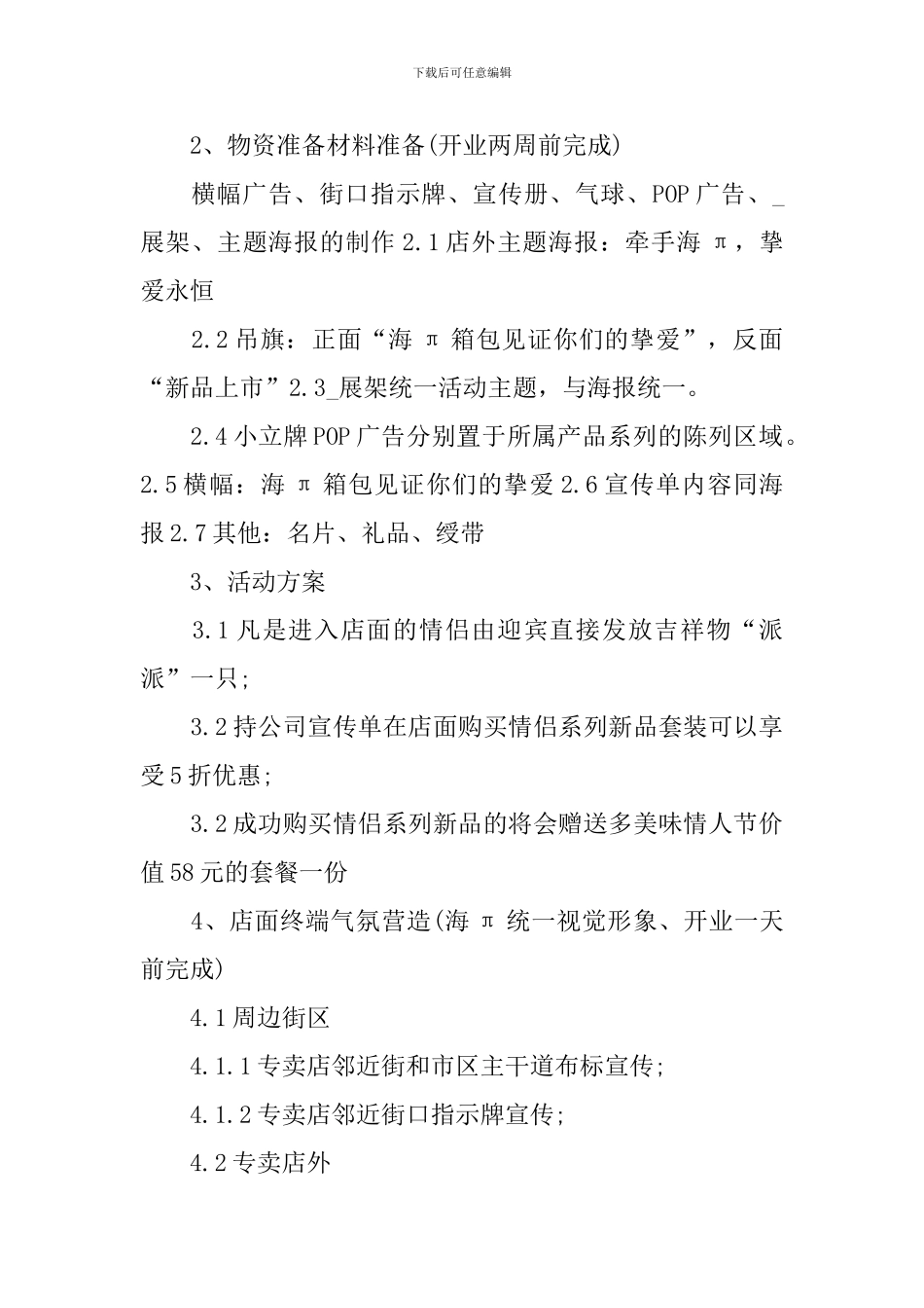 最新的产品营销系列策划方案_第2页