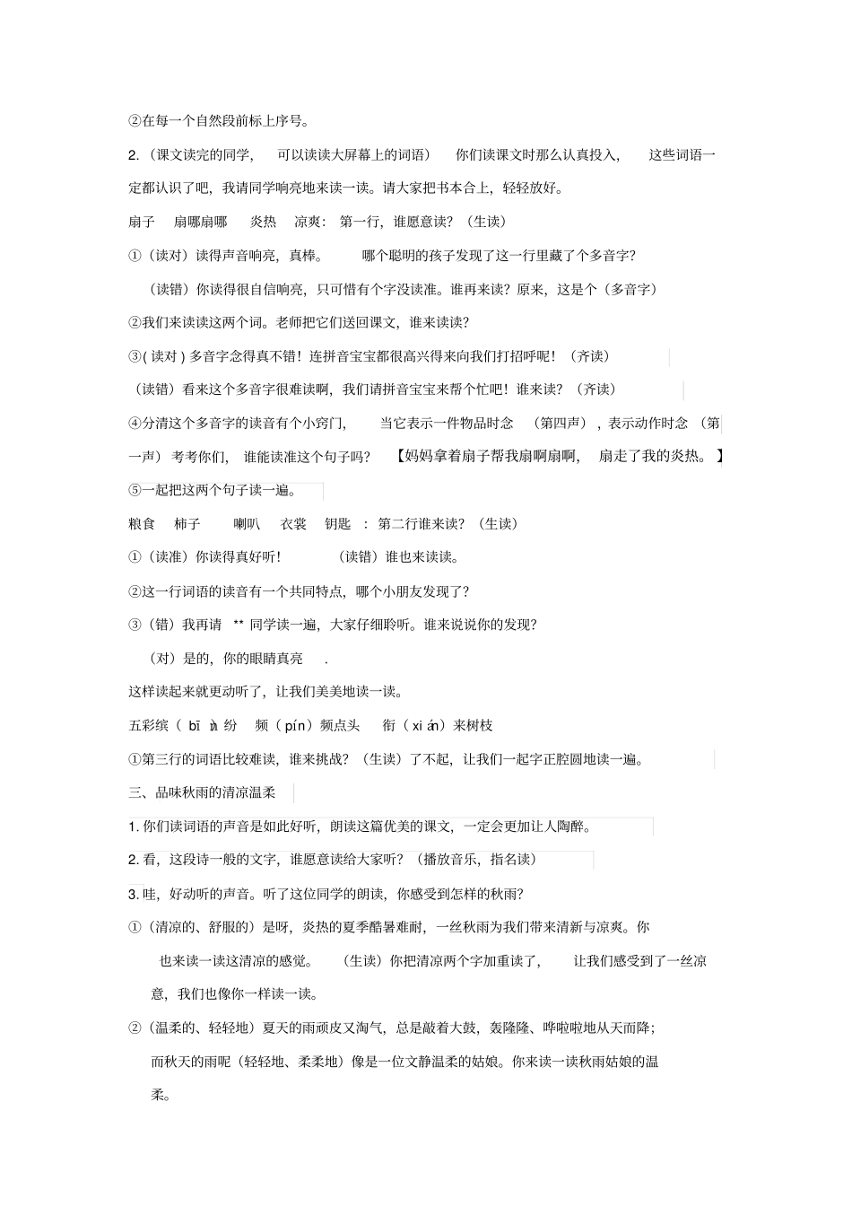 三年级上册秋天的雨公开课教学设计完美版_第2页