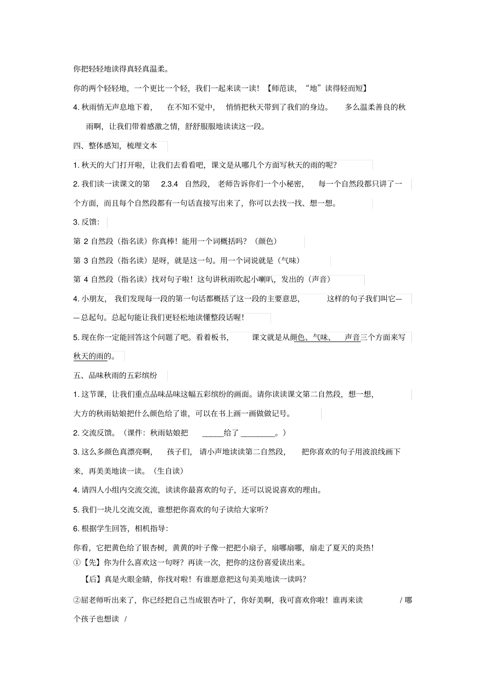 三年级上册秋天的雨公开课教学设计完美版_第3页