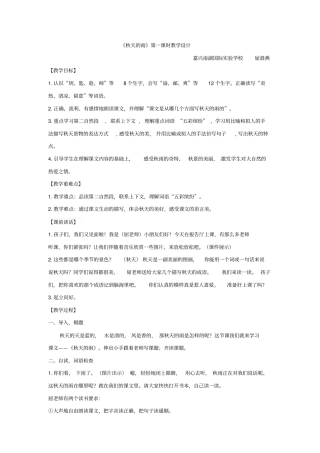 三年级上册秋天的雨公开课教学设计完美版