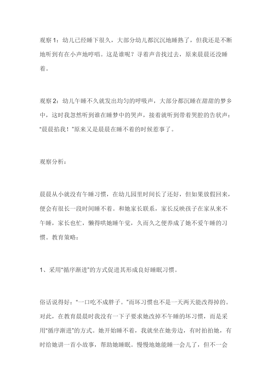 幼儿园个案观察记录表_第2页