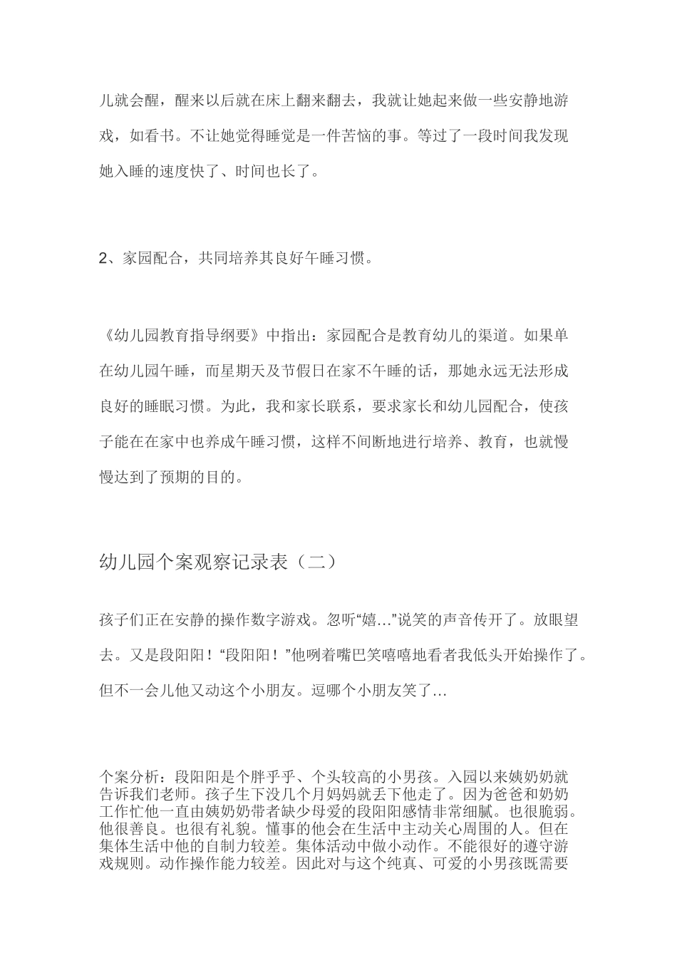 幼儿园个案观察记录表_第3页