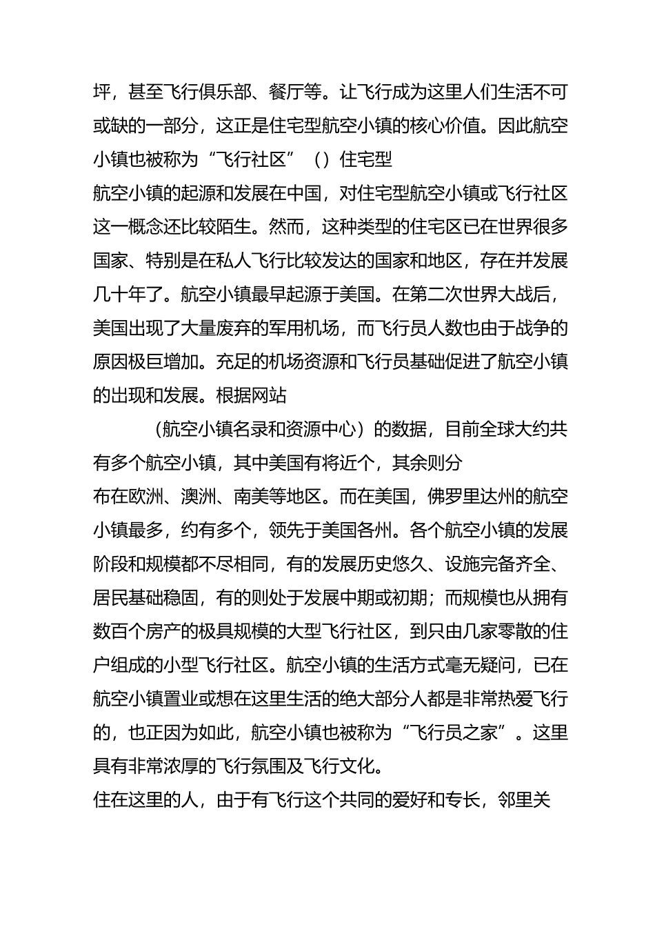 走近美国航空小镇_第2页