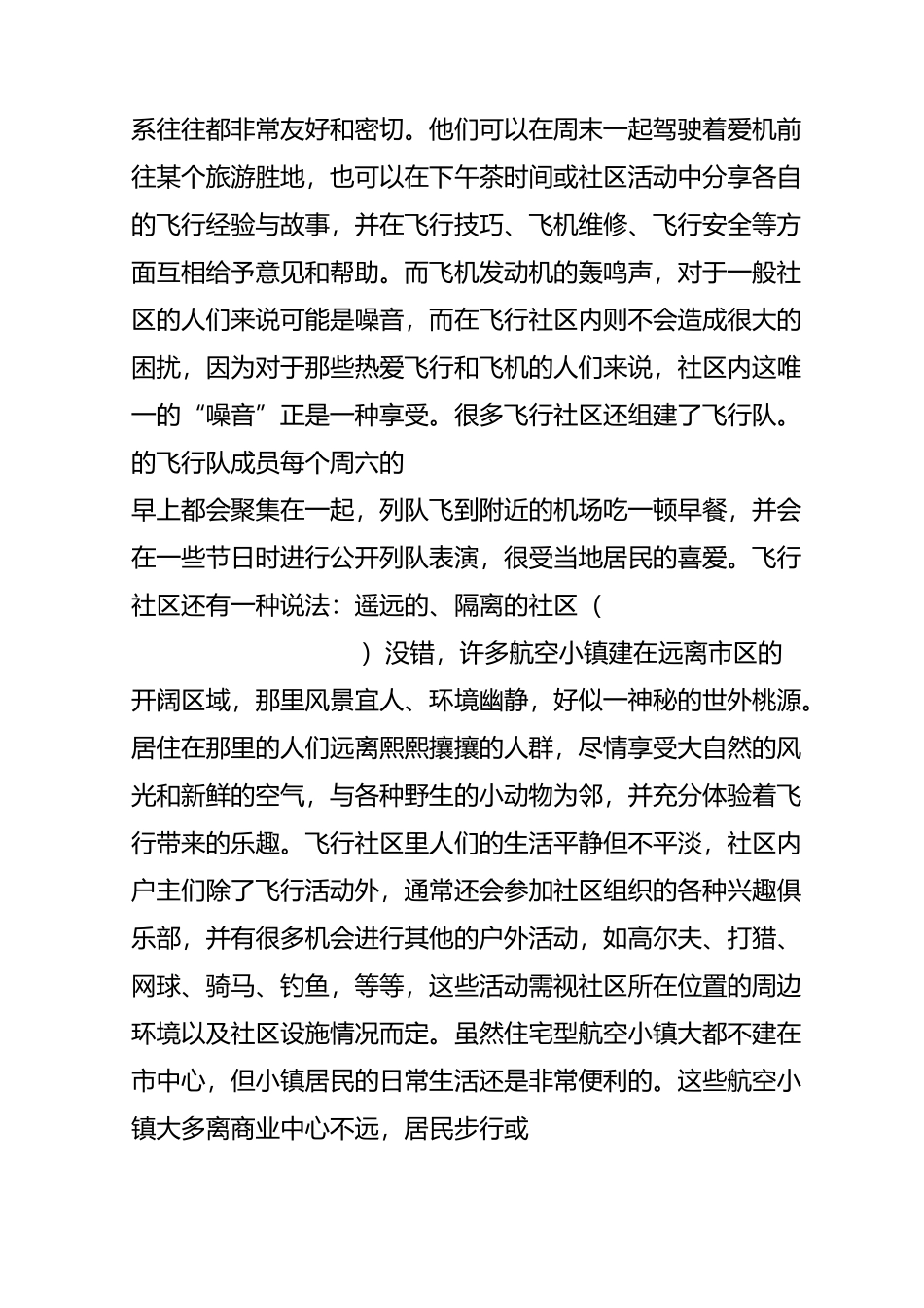 走近美国航空小镇_第3页