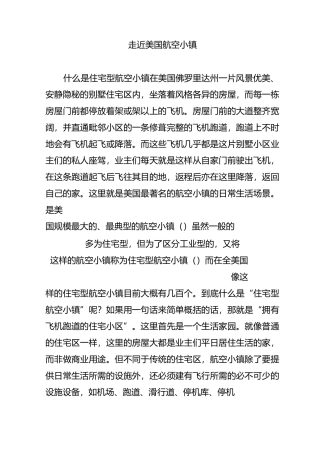 走近美国航空小镇