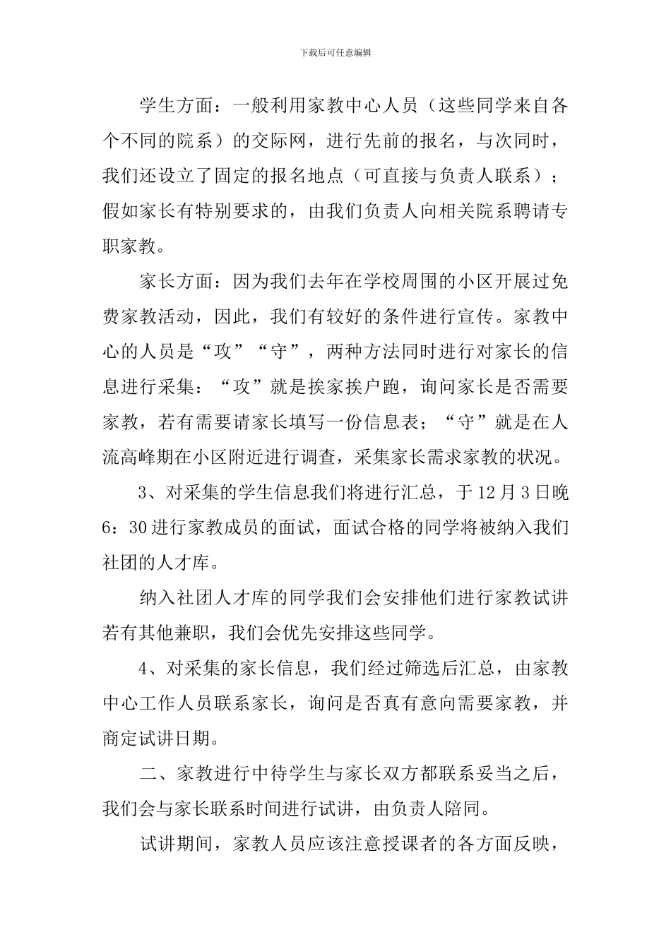 最新的创业计划书范文_第2页