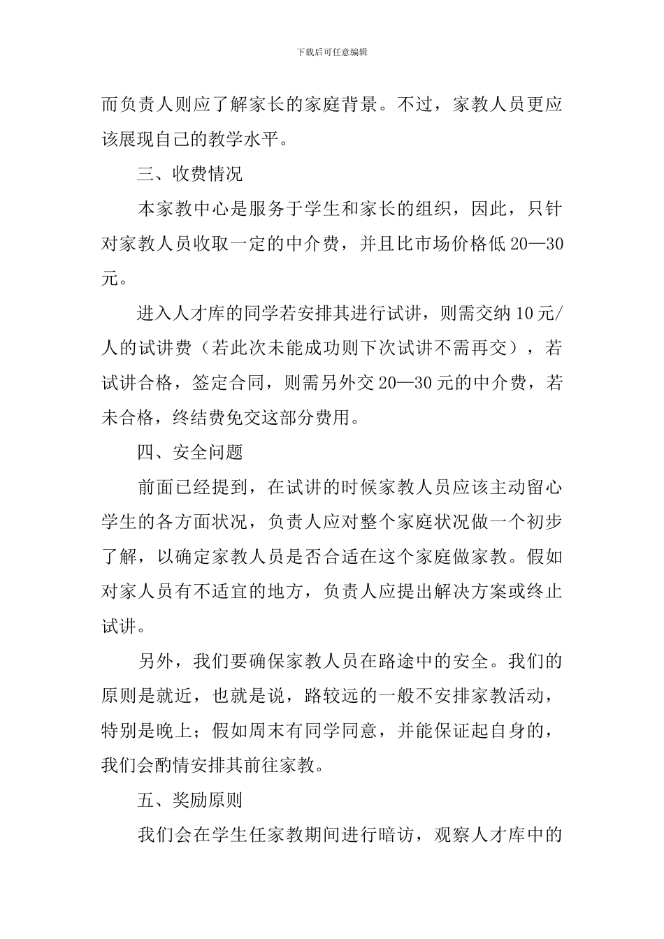 最新的创业计划书范文_第3页