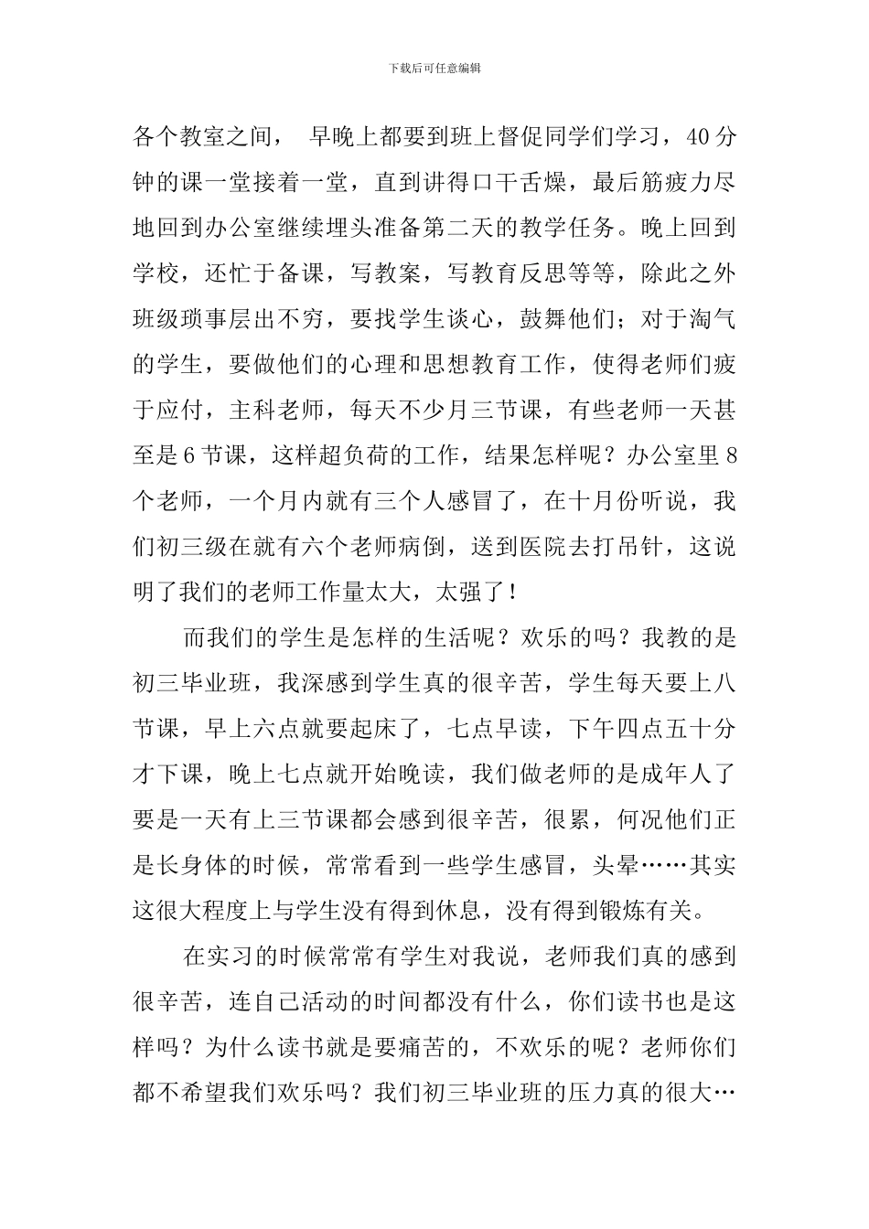 最新的实习工作总结_第2页