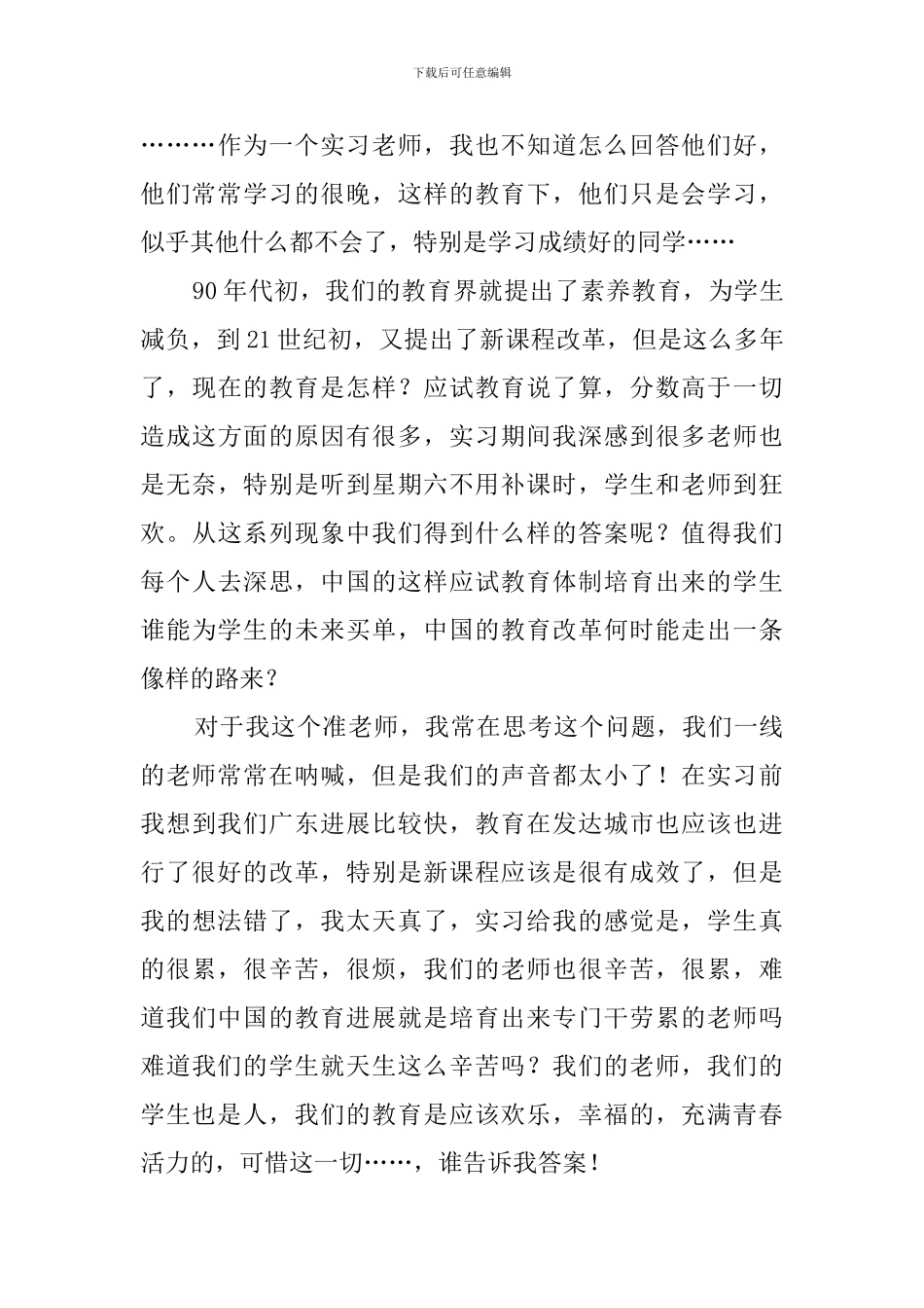 最新的实习工作总结_第3页