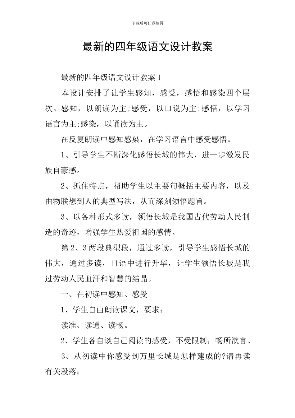 最新的四年级语文设计教案_第1页