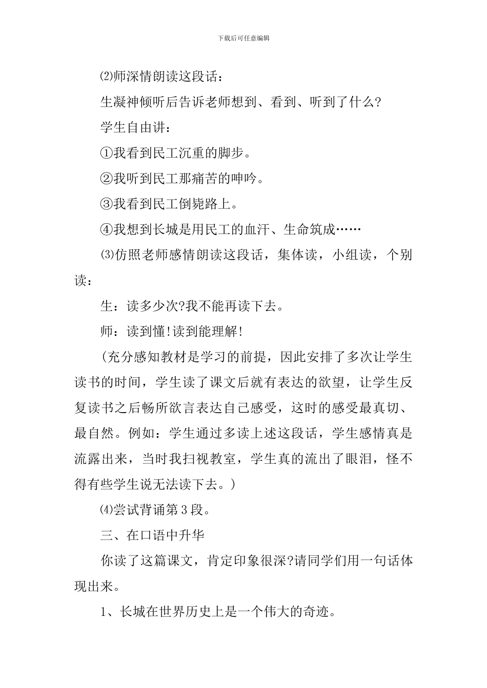 最新的四年级语文设计教案_第3页