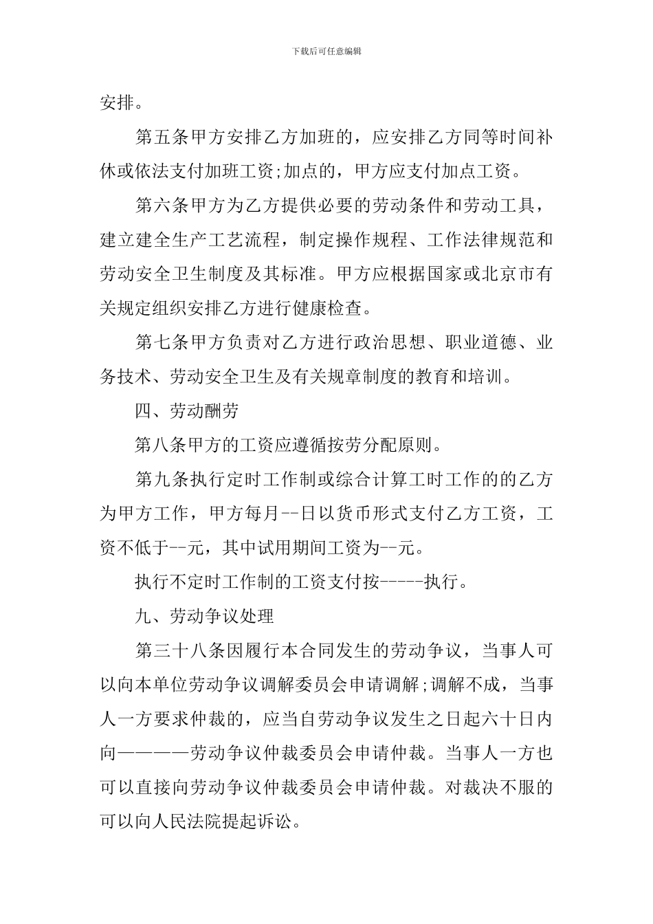 最新的劳动合同范本_第2页