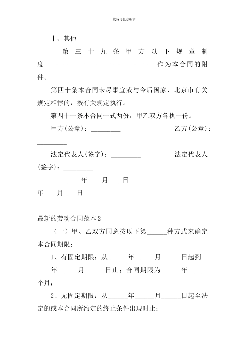 最新的劳动合同范本_第3页