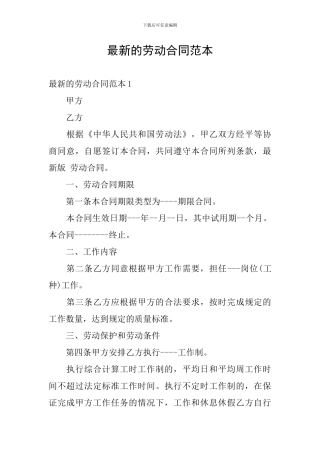 最新的劳动合同范本