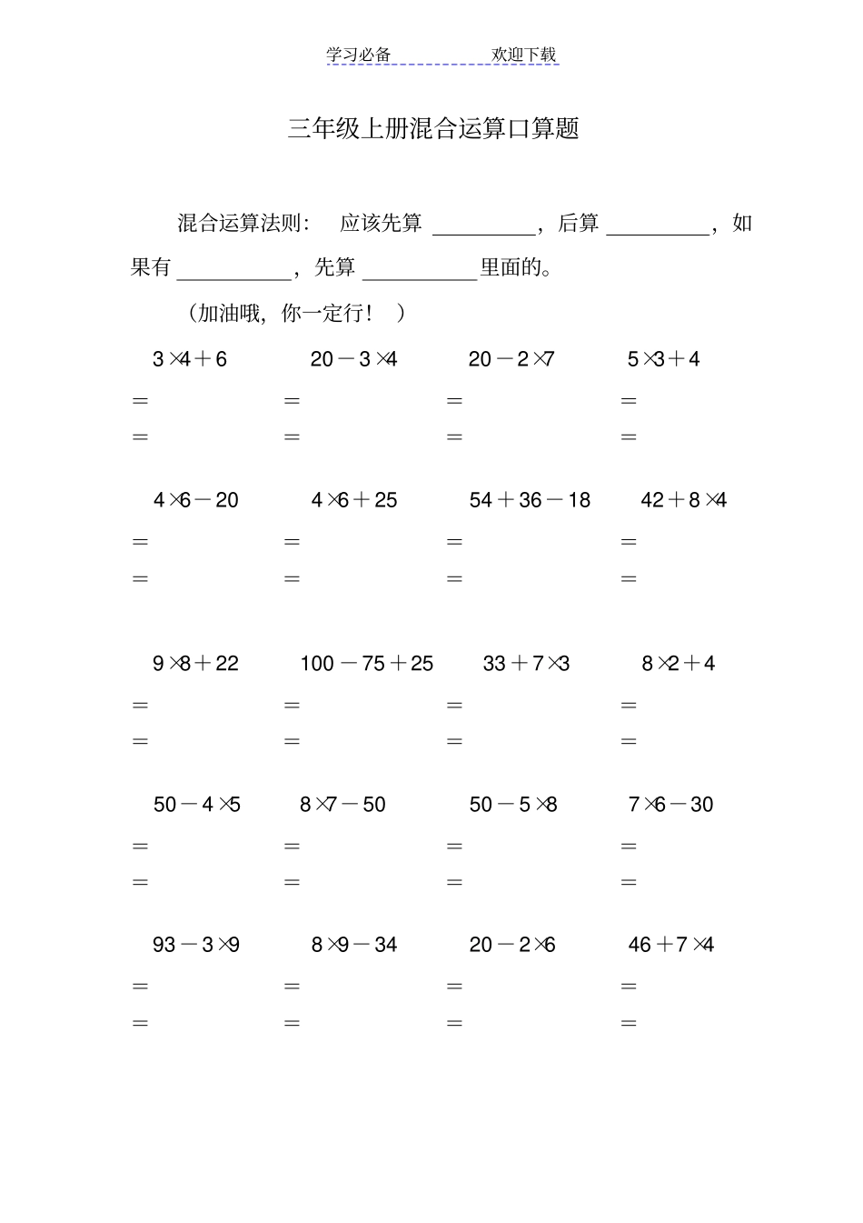 三年级上册混合运算口算题_第1页