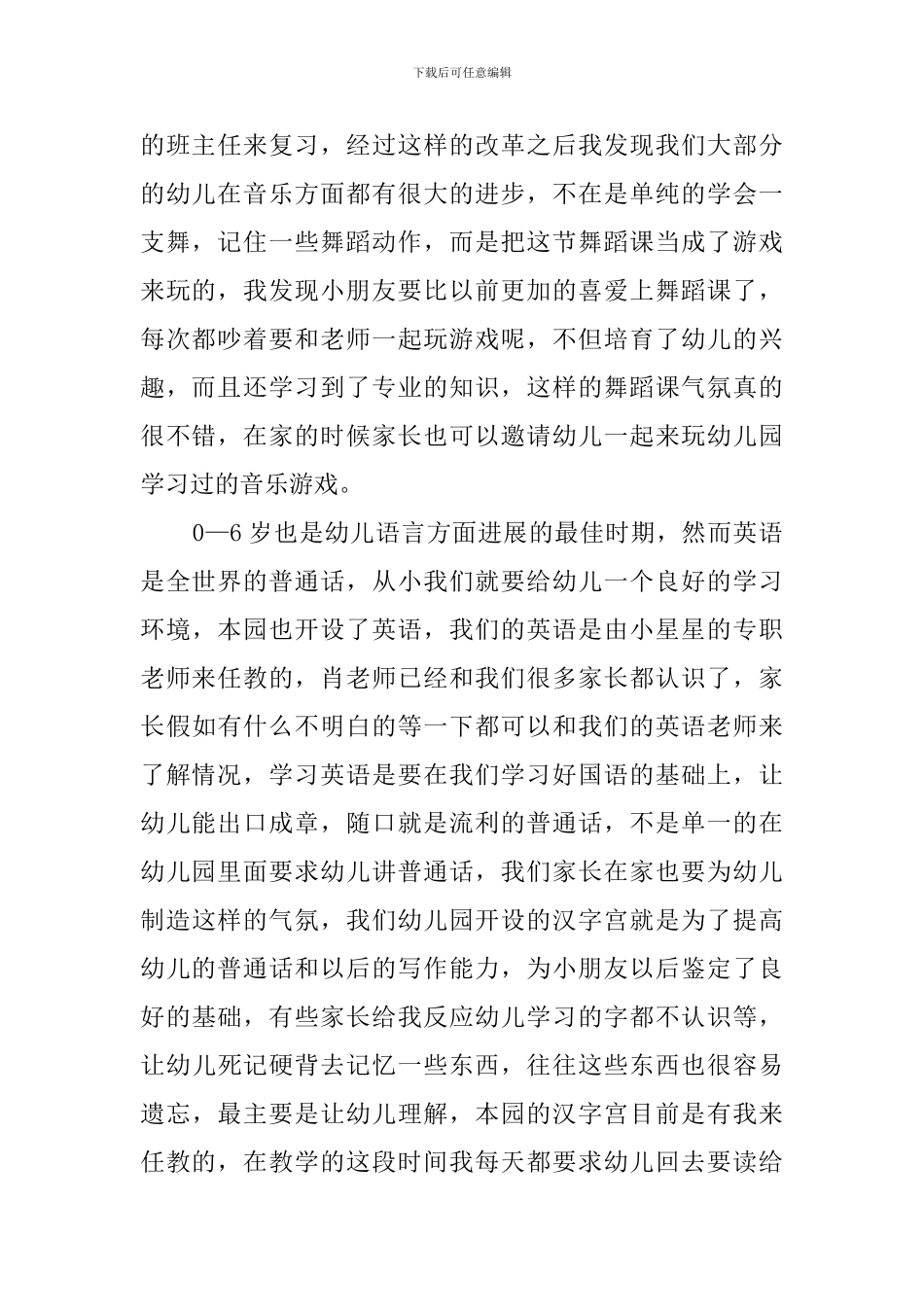 最新的家长开放日园长发言稿范文_第2页