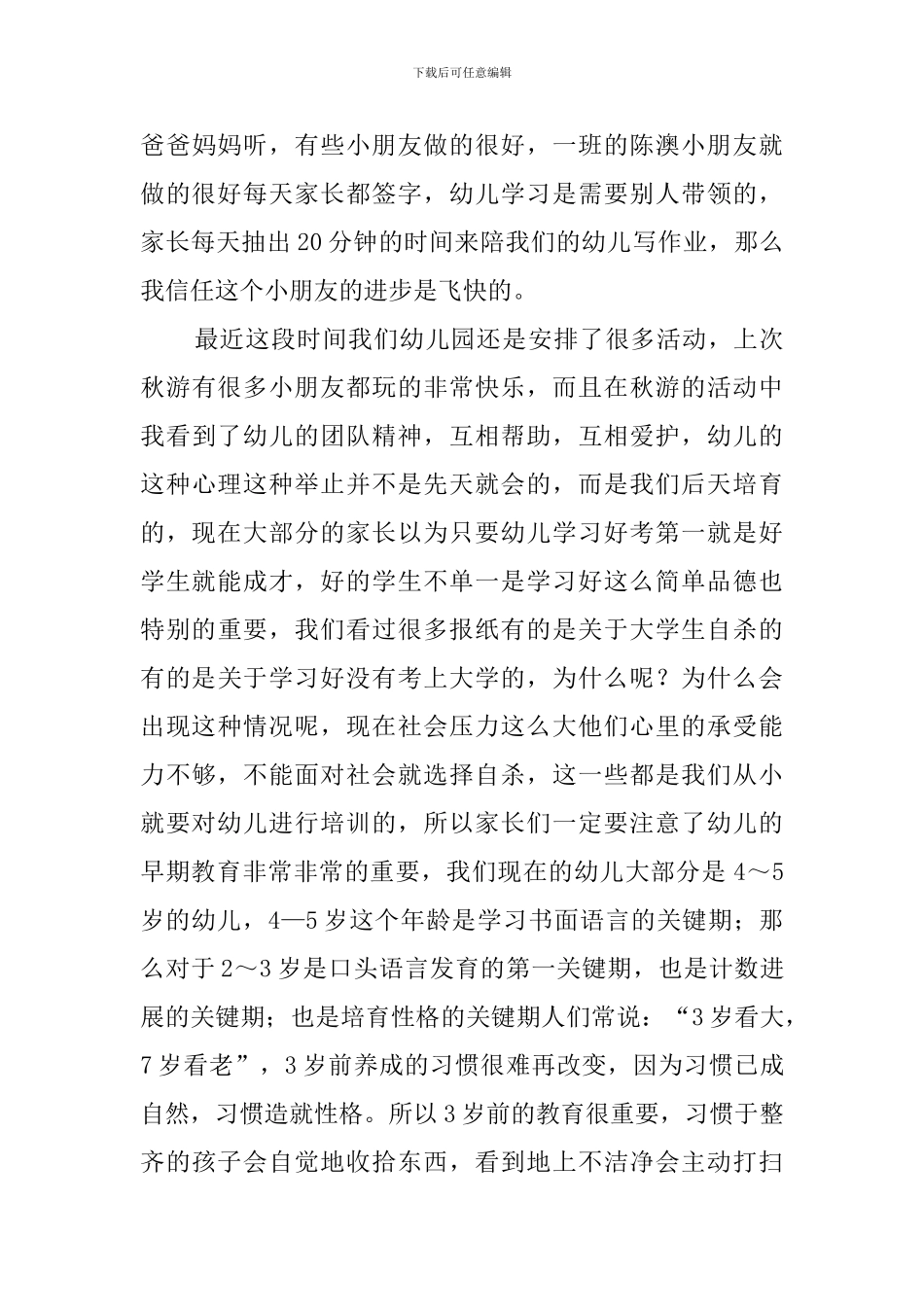 最新的家长开放日园长发言稿范文_第3页