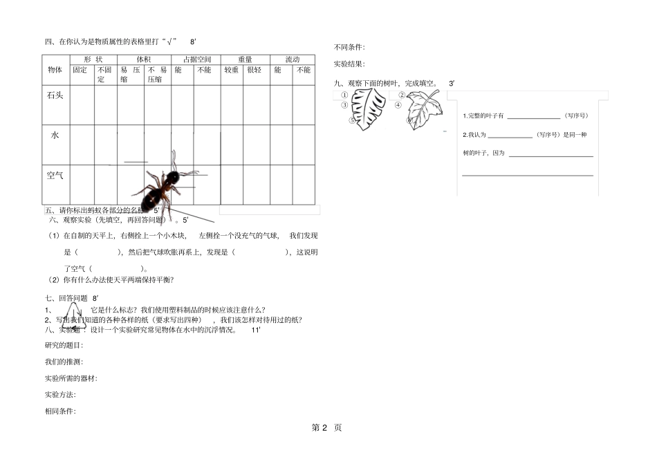 三年级上册科学试题期末试题不含答案教科版-2019年教学文档_第2页