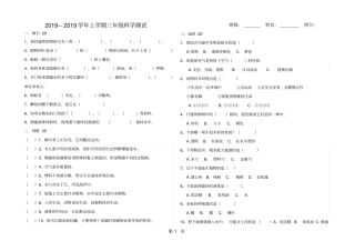 三年级上册科学试题期末试题不含答案教科版-2019年教学文档