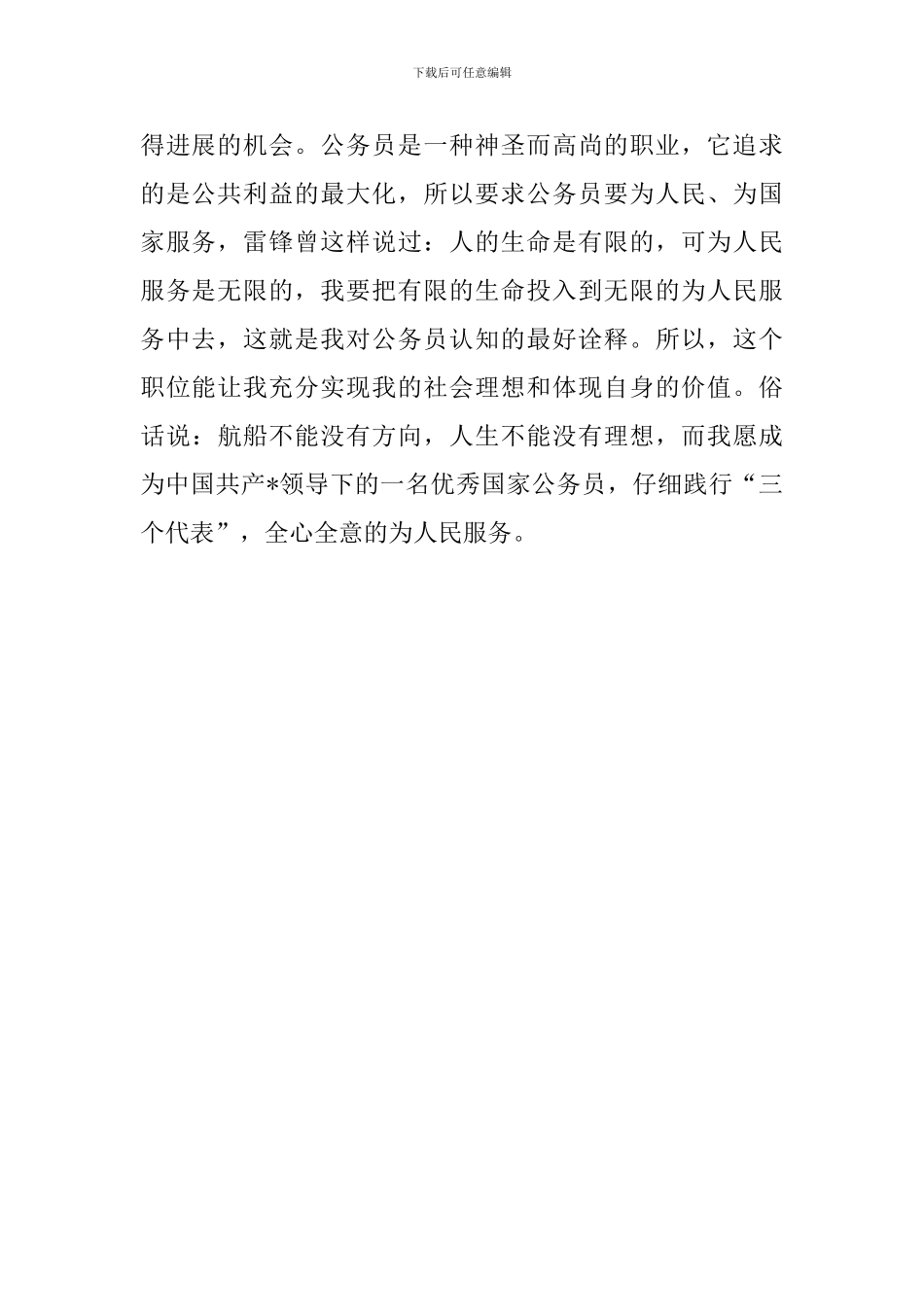 最新的应聘自我介绍范文_第2页