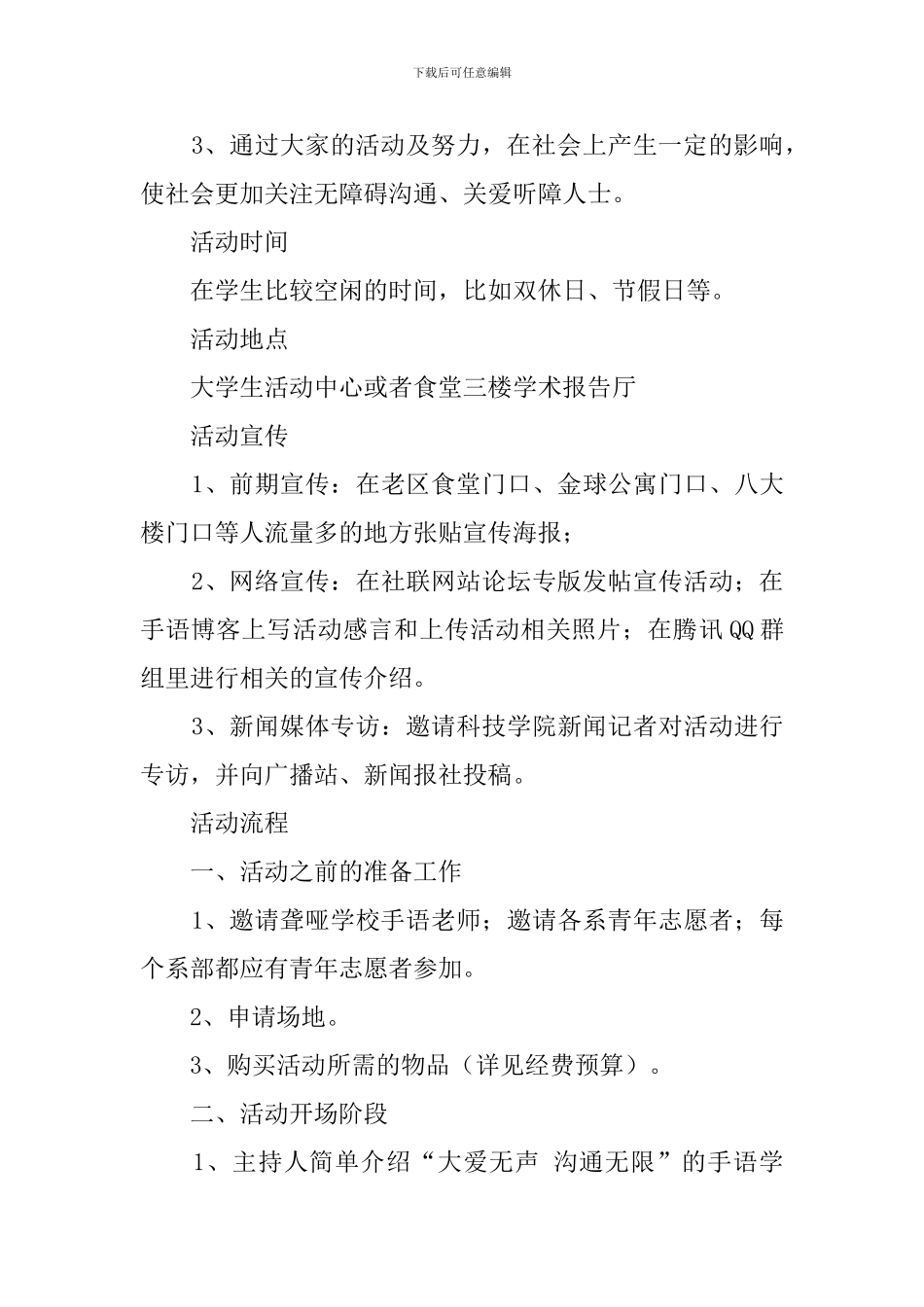 最新的手语协会活动策划书_第2页