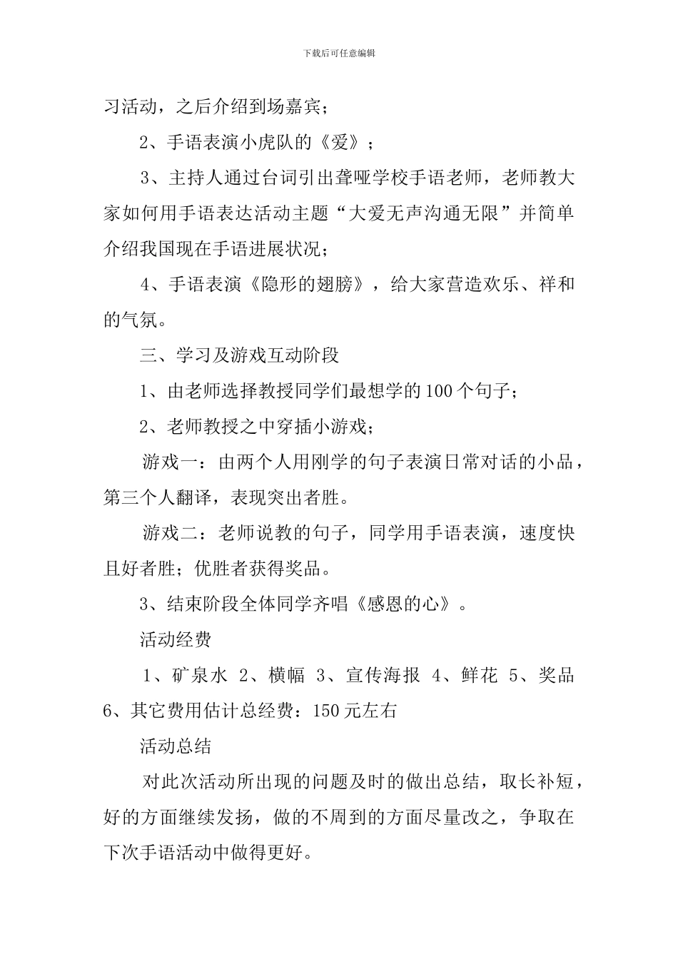 最新的手语协会活动策划书_第3页