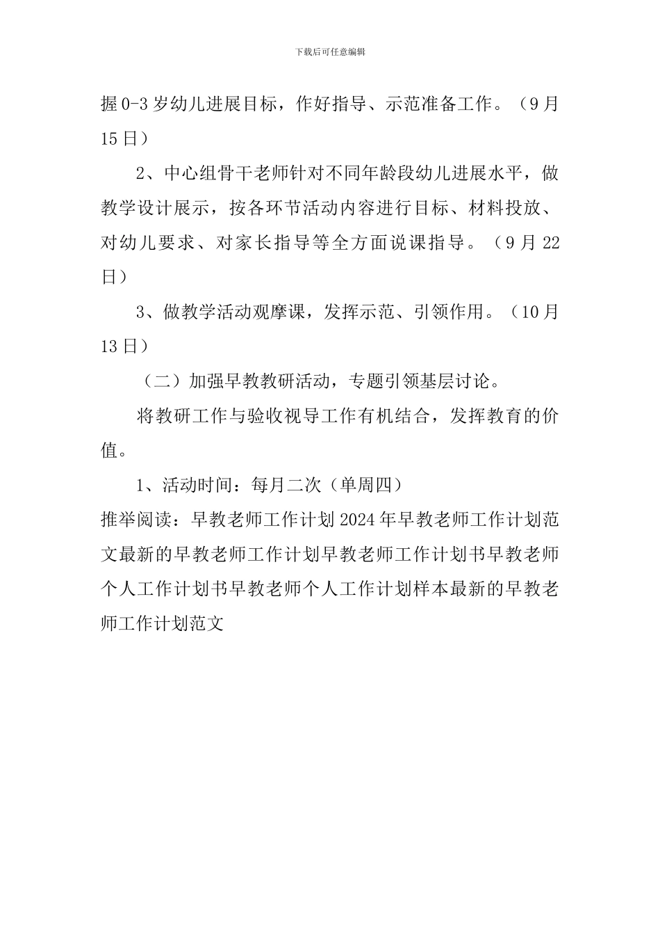 最新的早教老师工作计划范文_第2页