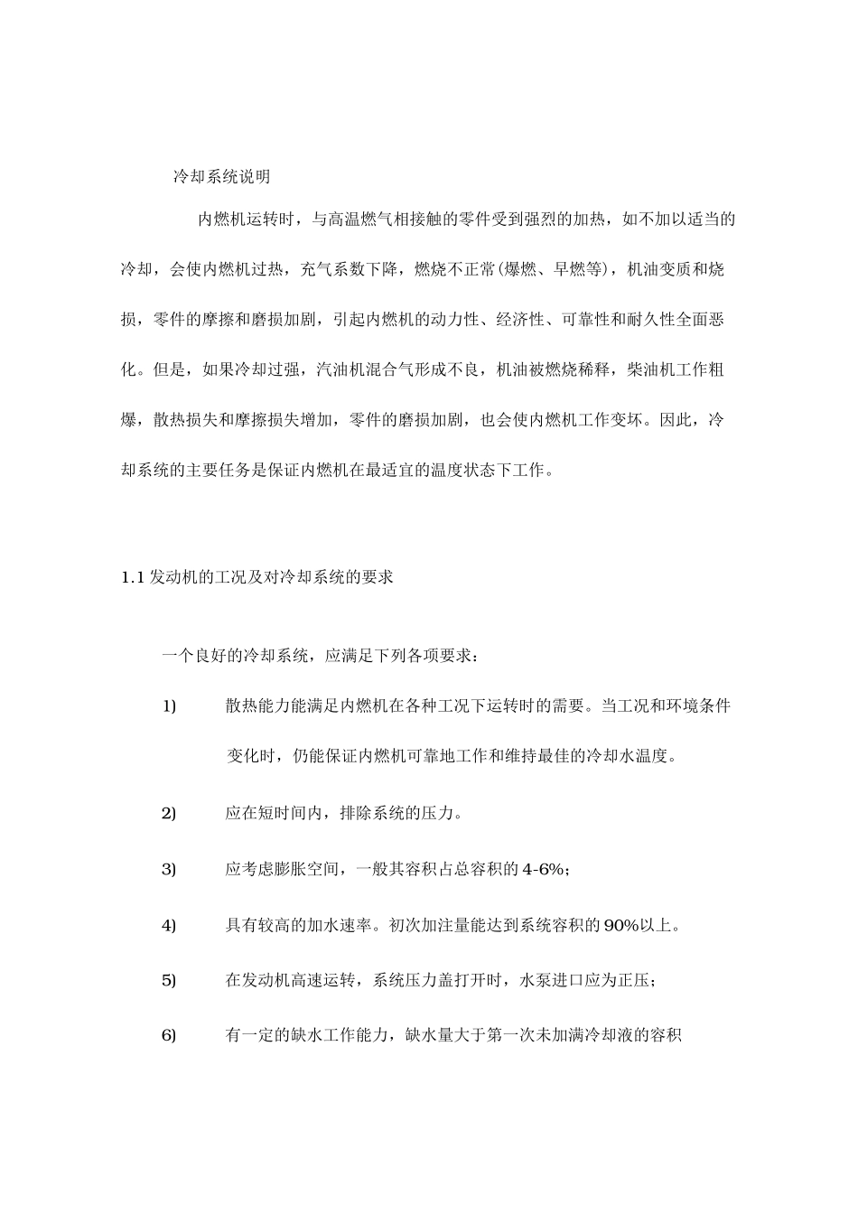 汽车冷却系统匹配设计说明_第2页