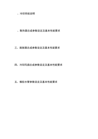 汽车冷却系统匹配设计说明