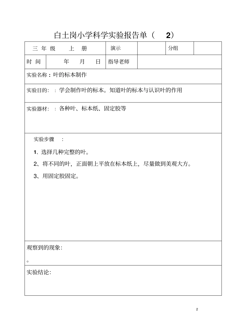 三年级上册科学试验报告单讲解_第2页