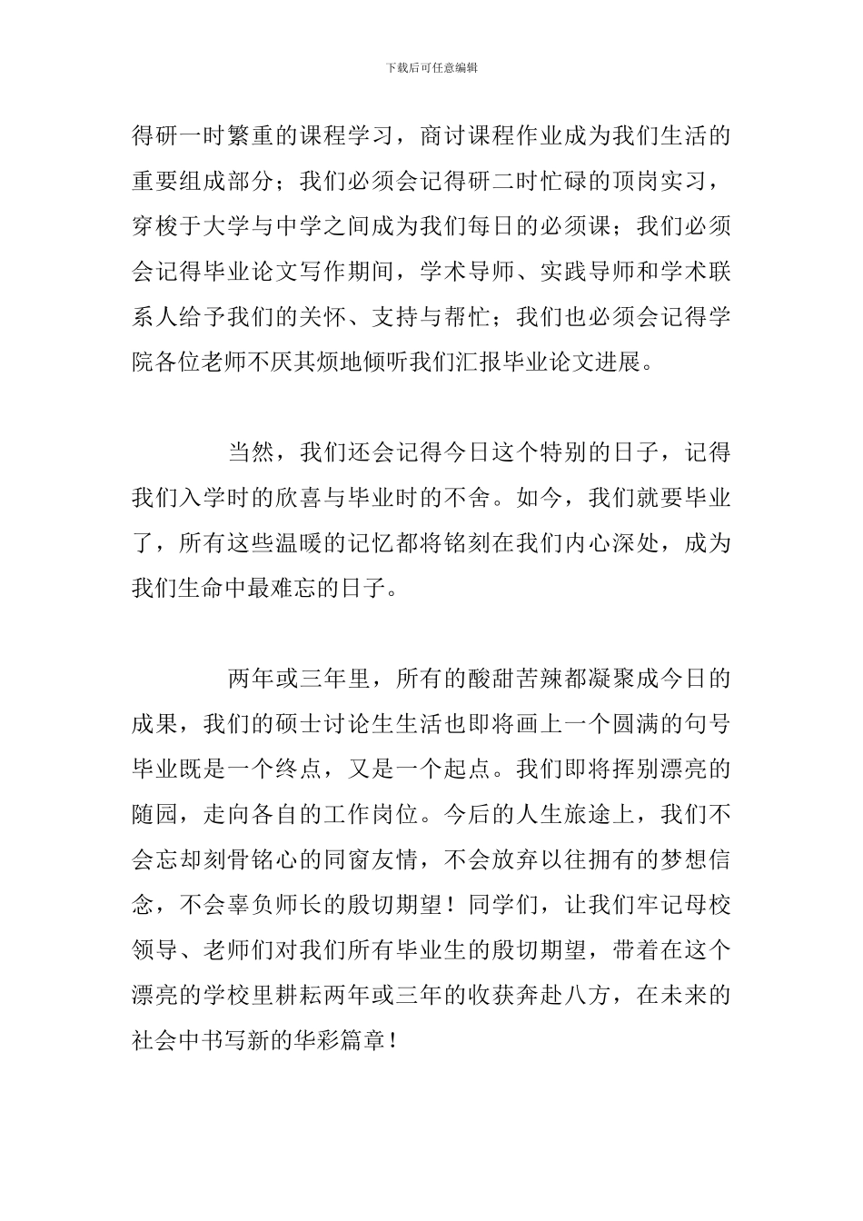 最新的毕业致辞大气简短2024_第2页