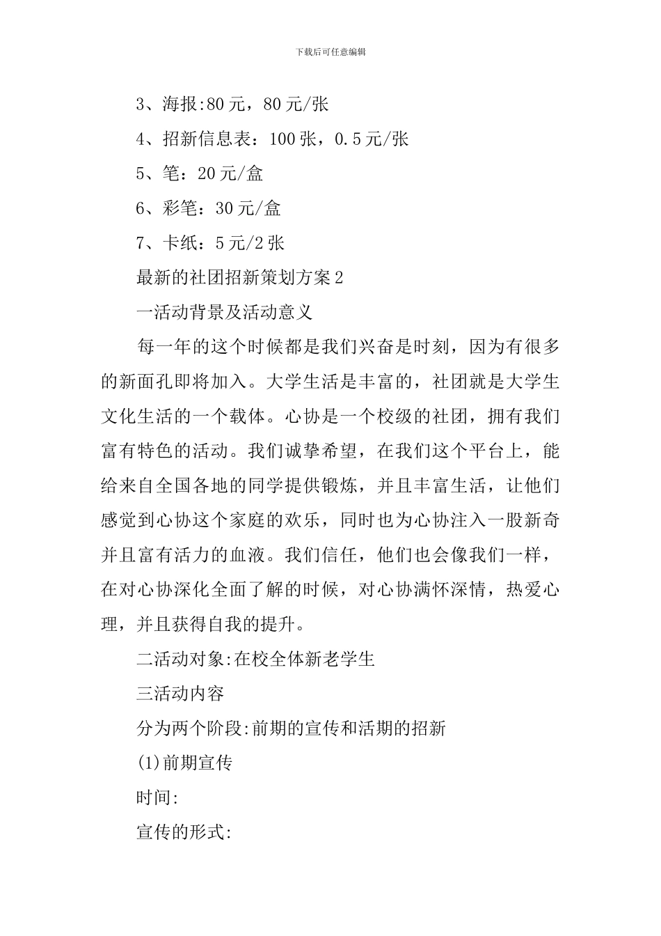 最新的社团招新策划方案_第3页