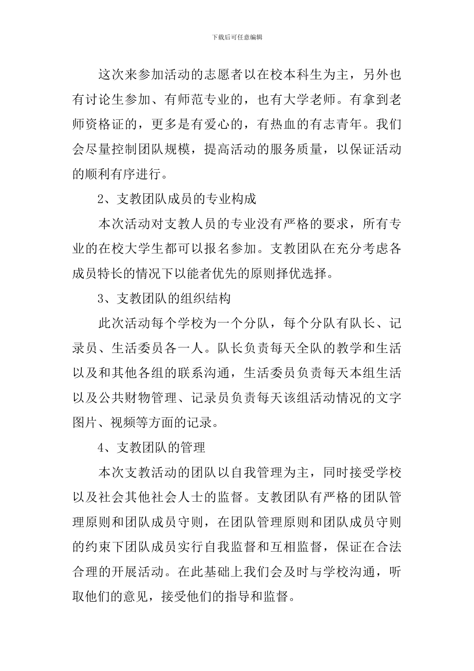 最新的社会实践策划活动方案_第2页