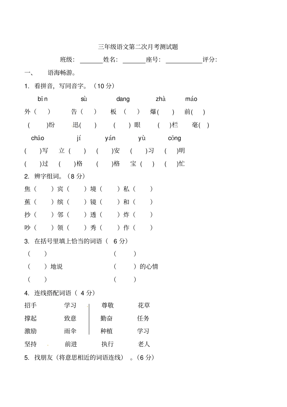 三年级上册第一次月考_语文S版_第1页