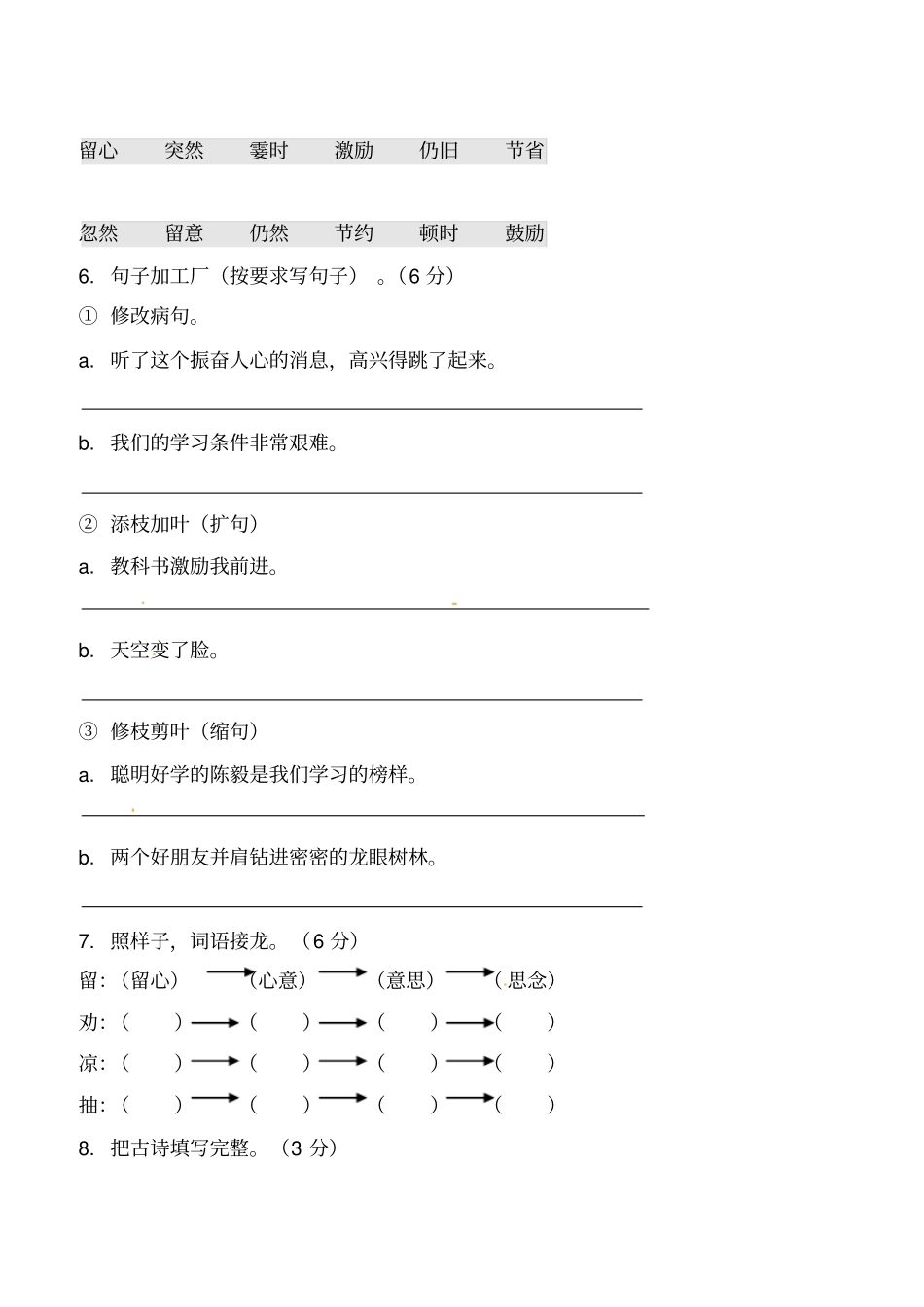 三年级上册第一次月考_语文S版_第2页