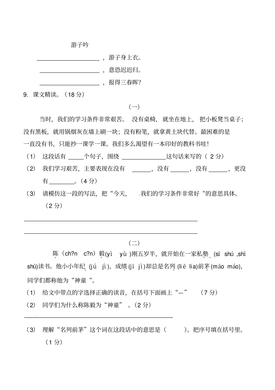 三年级上册第一次月考_语文S版_第3页