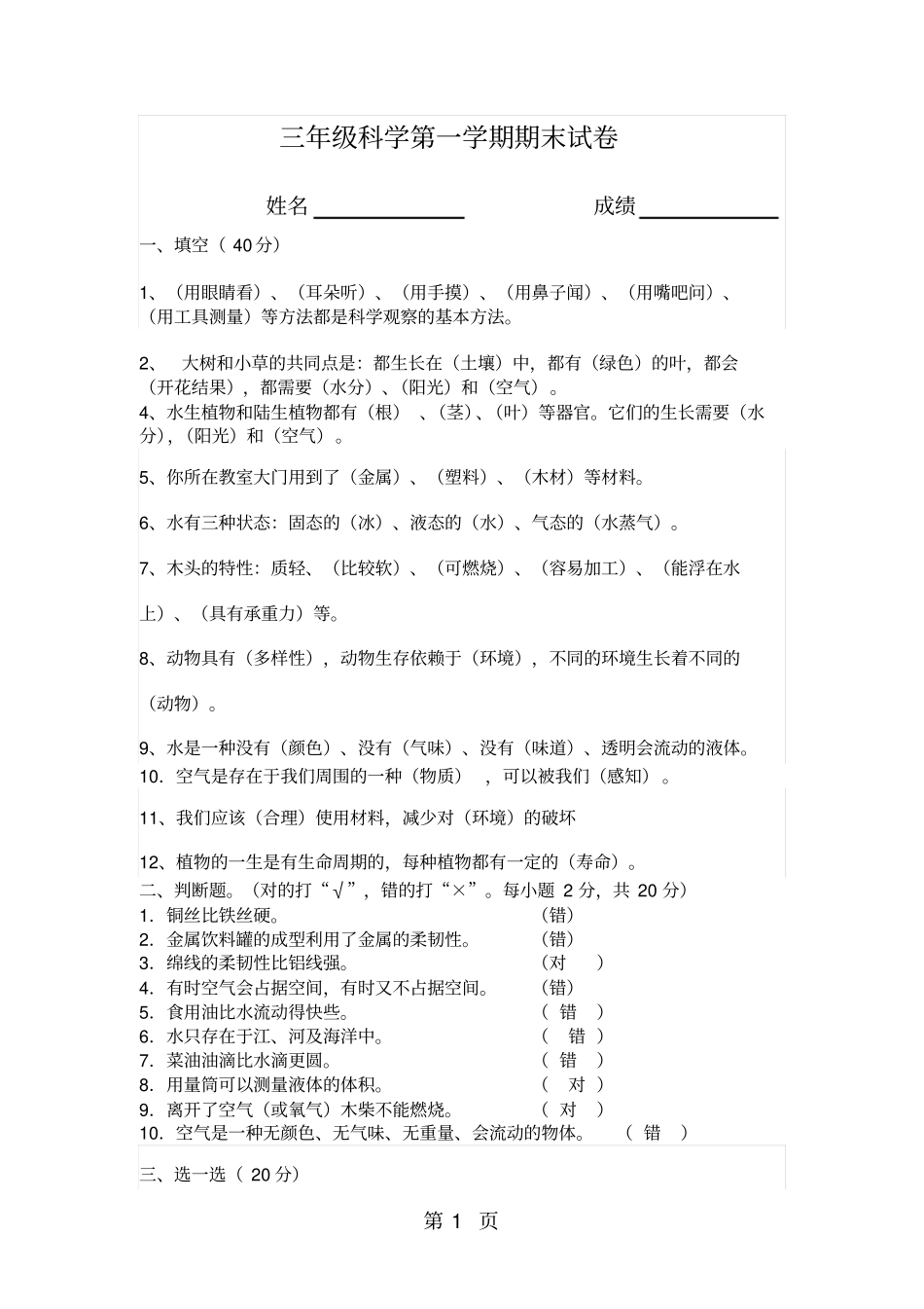 三年级上册科学试题期末试卷教科版含答案-2019年精选教育文档_第1页