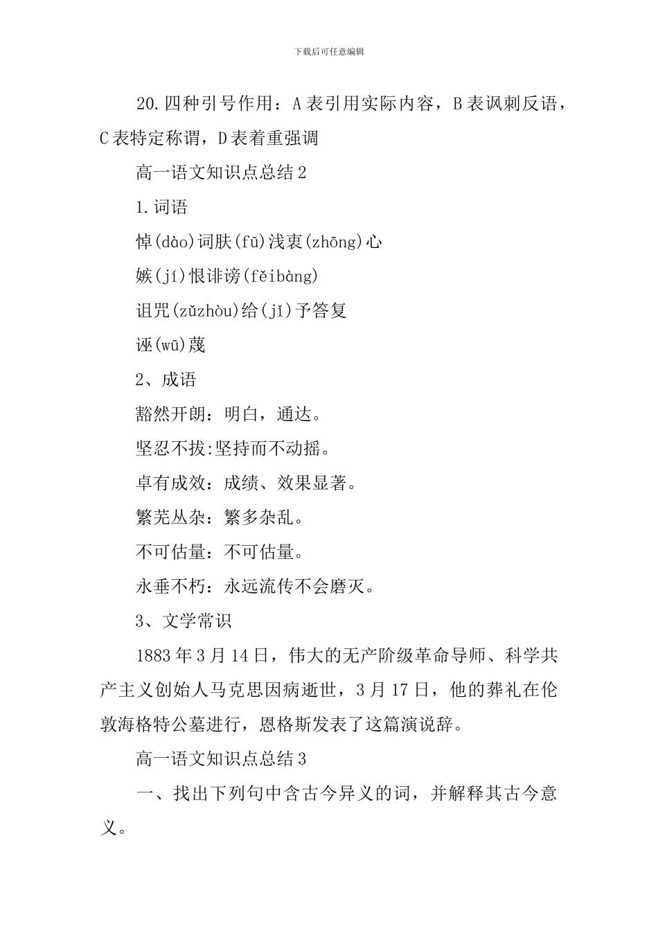 最新的高一语文知识点总结_第3页