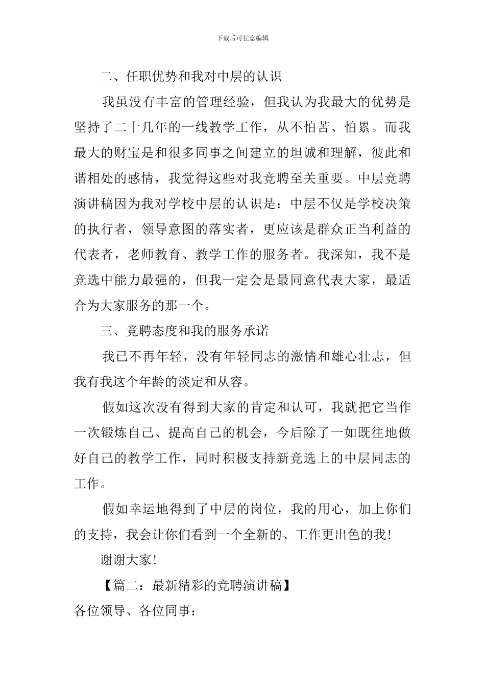 最新的竞聘演讲稿_第2页