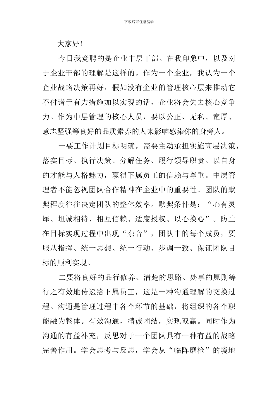 最新的竞聘演讲稿_第3页