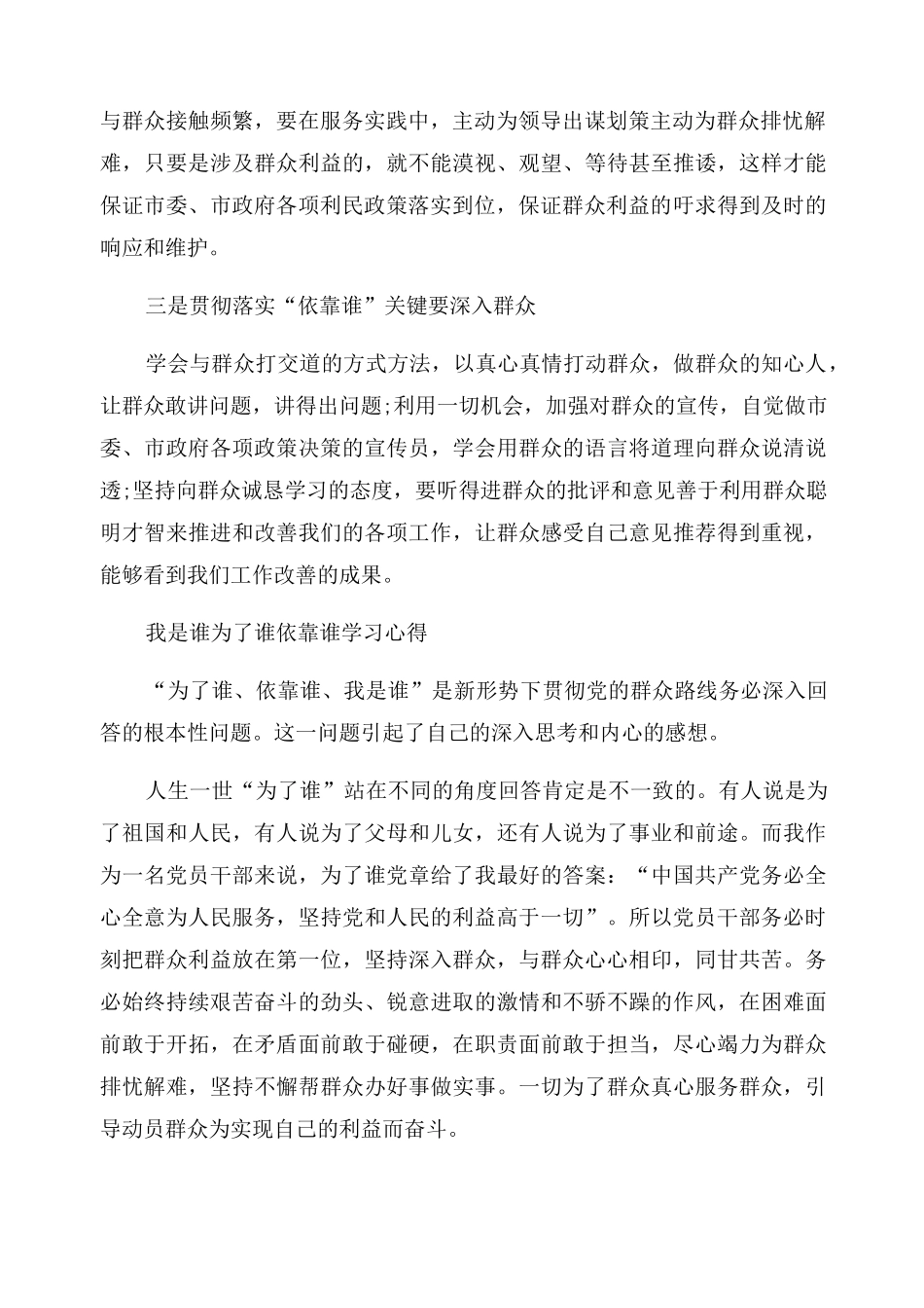 我是谁为了谁依靠谁学习心得五篇_第2页