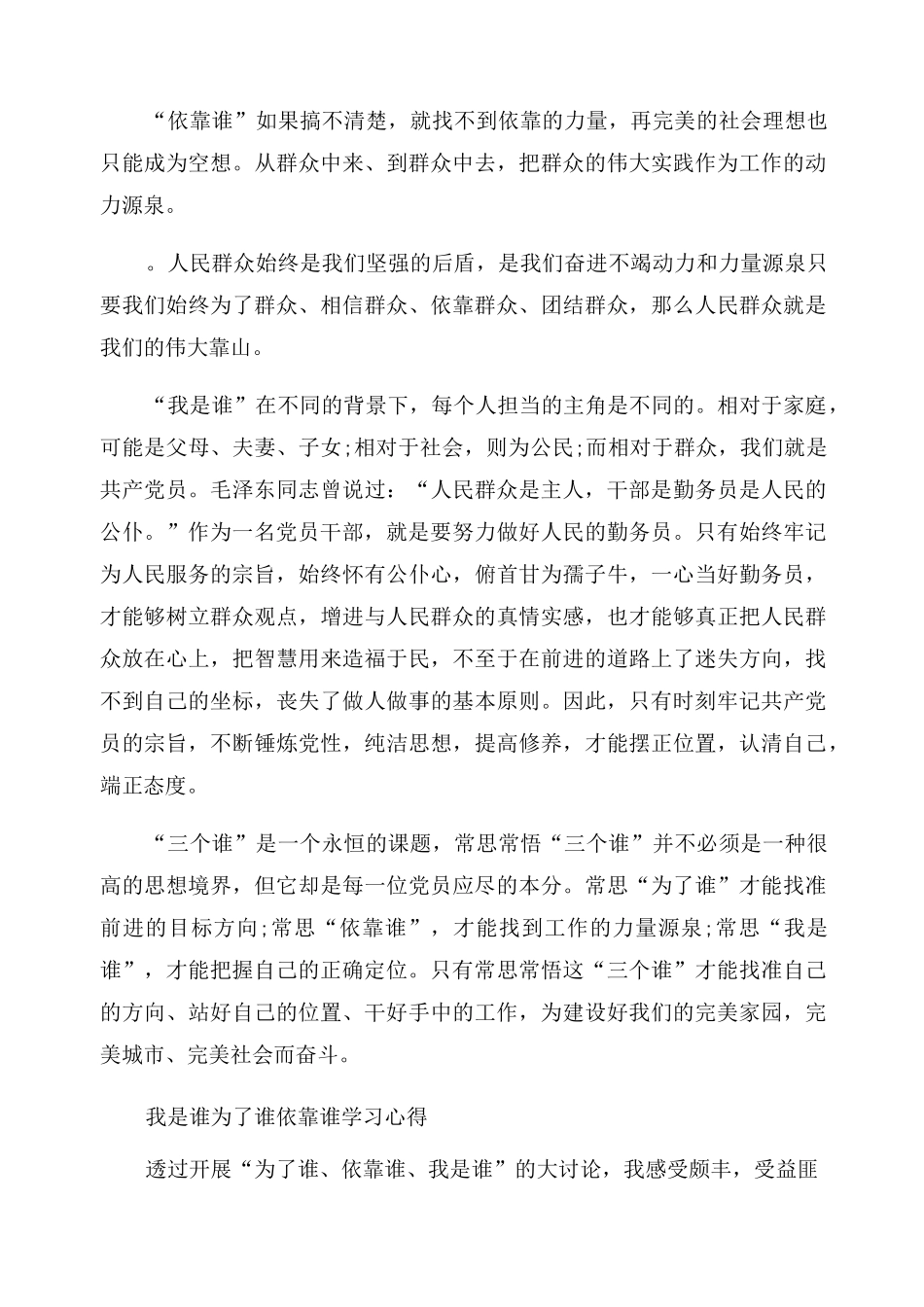 我是谁为了谁依靠谁学习心得五篇_第3页