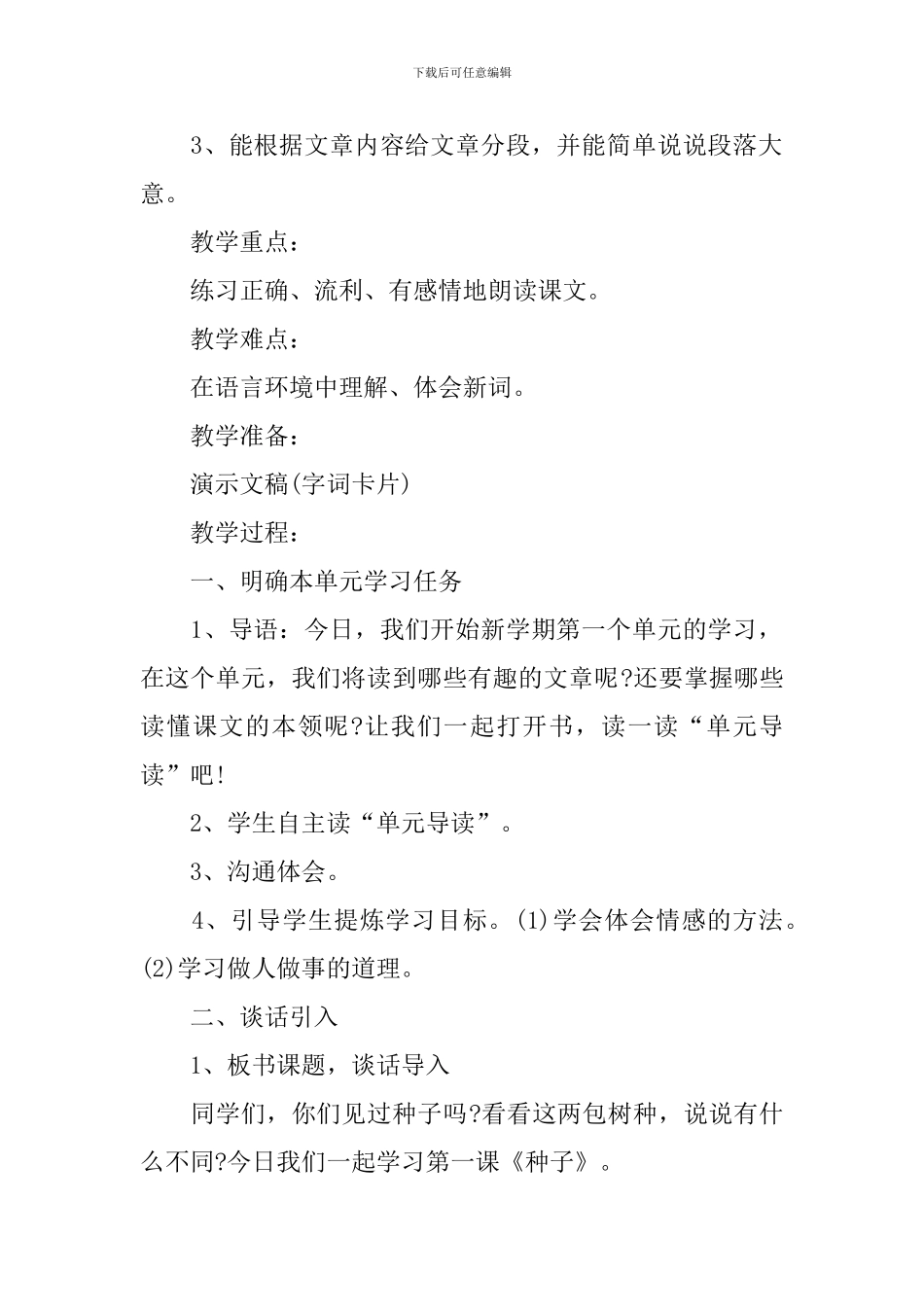 最新的语文四年级学生教案_第2页