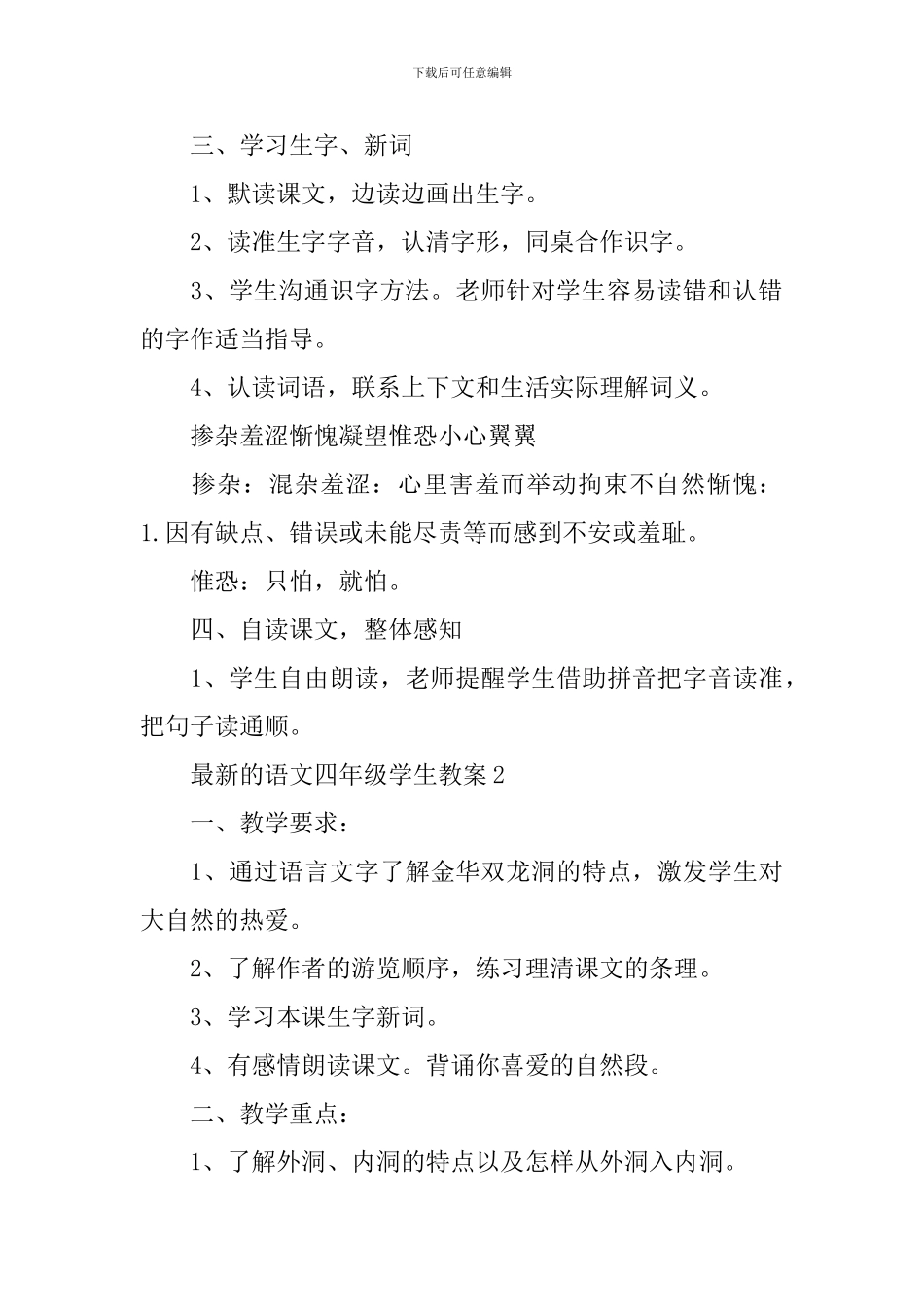 最新的语文四年级学生教案_第3页